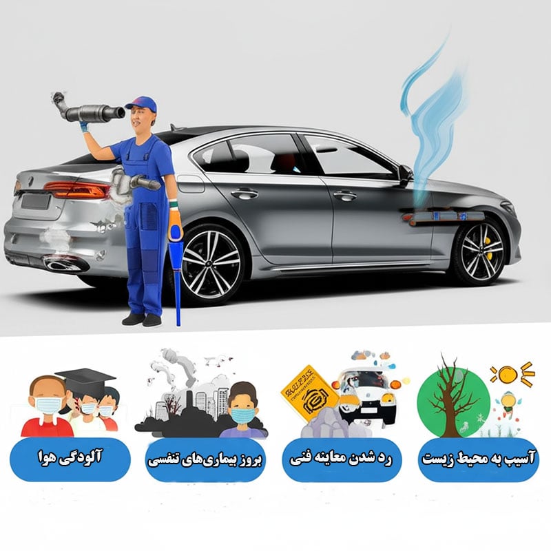 حذف کاتالیزور از خودرو کادنزا چه تبعاتی دارد