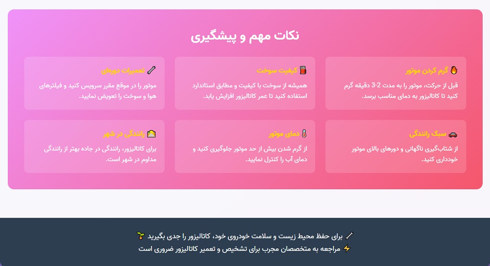 نکات مهم در مورد شستشوی کاتالیزور که باید بدانیم