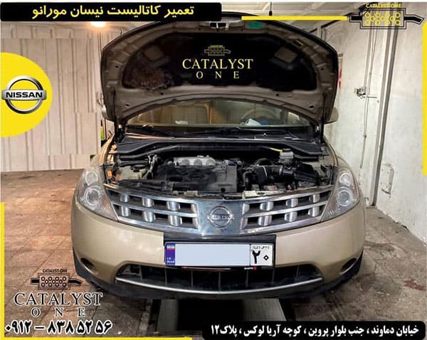 هزینه تعمیر کاتالیزور نیسان مورانو