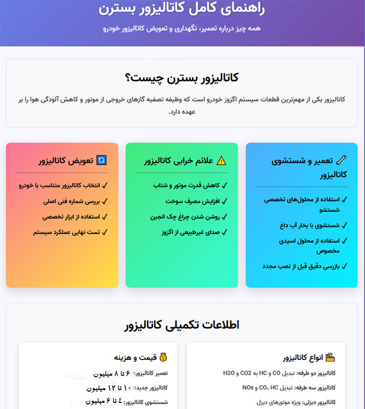 راهنمای کامل کاتالیزور بسترن B50