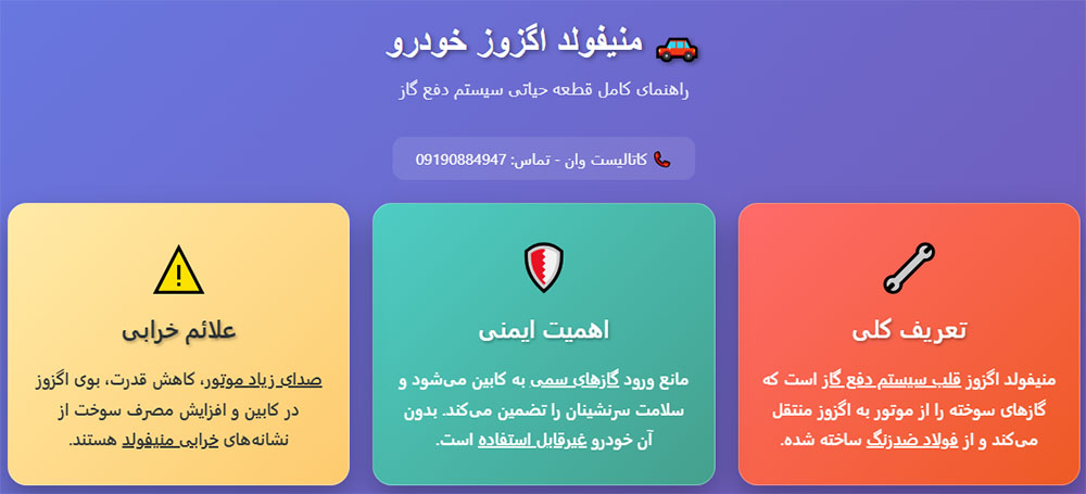منیفولد اگزوز خودرو چه مزایایی دارد